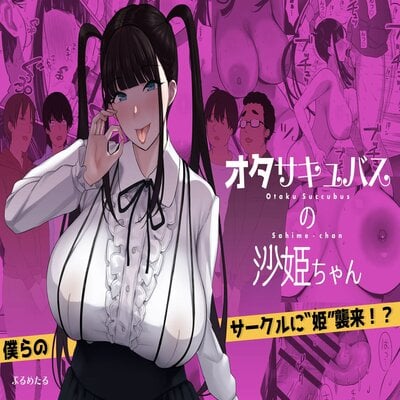 Otaku Succubus No Sahime-chan manga cover